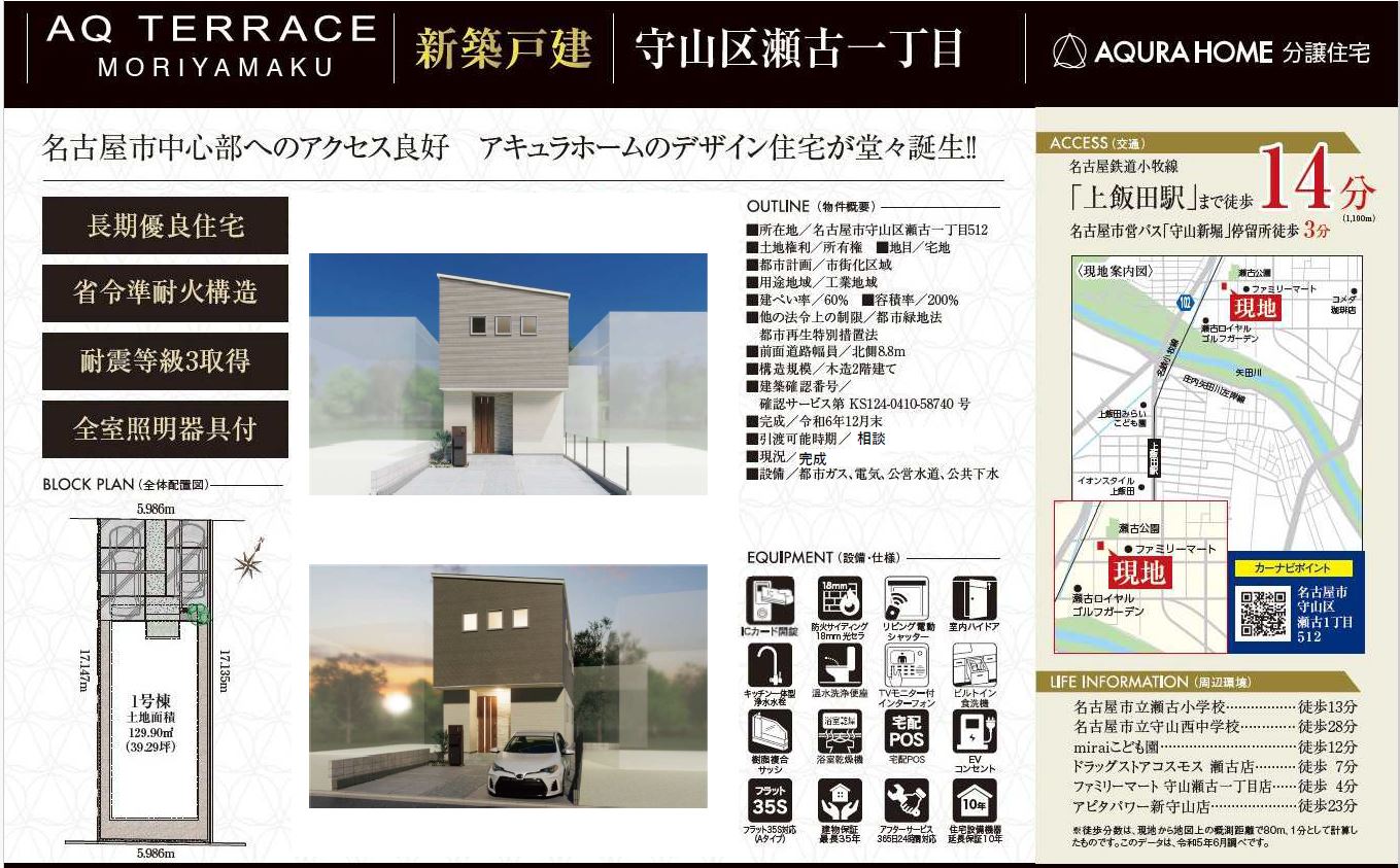 守山区瀬古　表帯なし